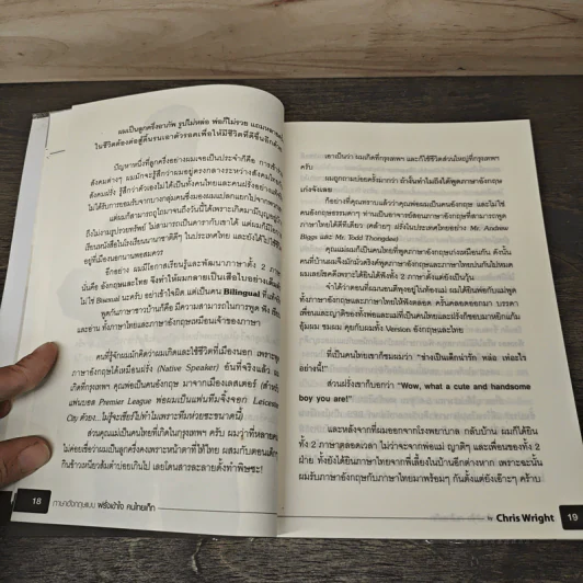ฝรั่งเข้าใจ คนไทยเก็ท สไตล์ครูเด็กแนว - Christopher Wright รูปที่ 7