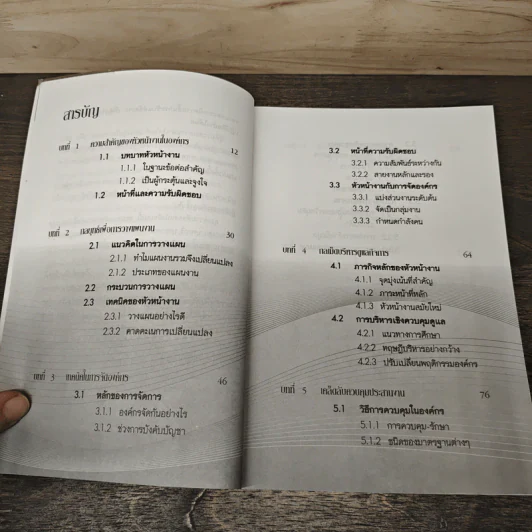 หัวหน้างานมืออาชีพ - วิฑูรย์ สิมะโชคดี รูปที่ 7