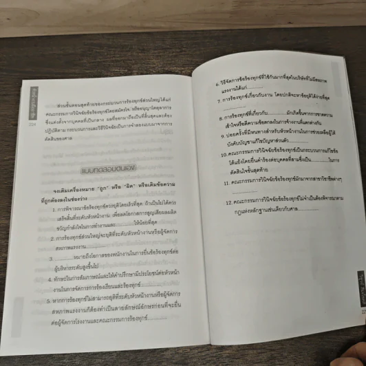 หัวหน้างานมืออาชีพ - วิฑูรย์ สิมะโชคดี รูปที่ 9