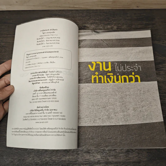 งานไม่ประจำทำเงินกว่า - วิสูตร แวงอรุณเลิศ รูปที่ 6
