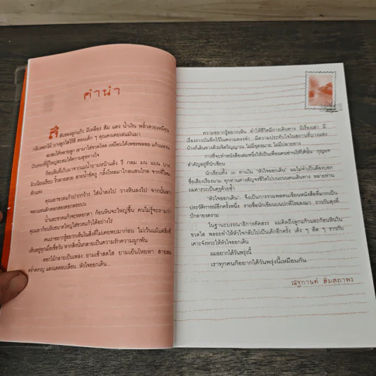 หัวใจออกเดิน ตะกอนความคิดจาก 30 นักเขียน-นักเดินทางร่วมสมัย รูปที่ 7