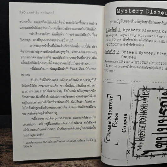 ฆ่าเพราะรัก - Patricia Cornwell, สุเมธ เชาว์ชุติ รูปที่ 9
