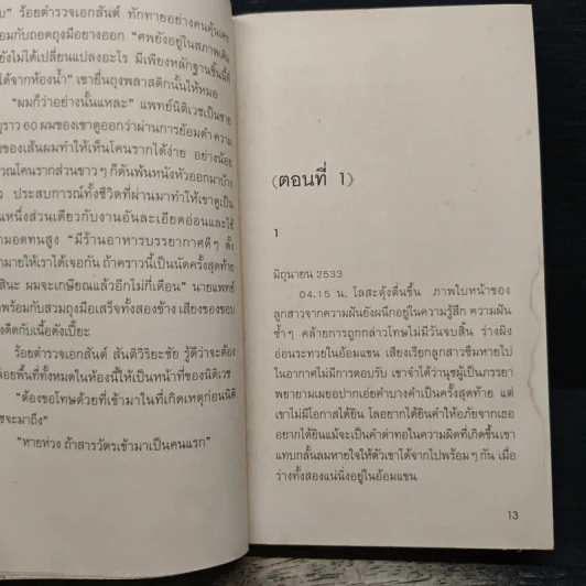 The Apartment อพาร์ตเมนต์ - วิสิทธิ์ โพธิวัฒน์ รูปที่ 8