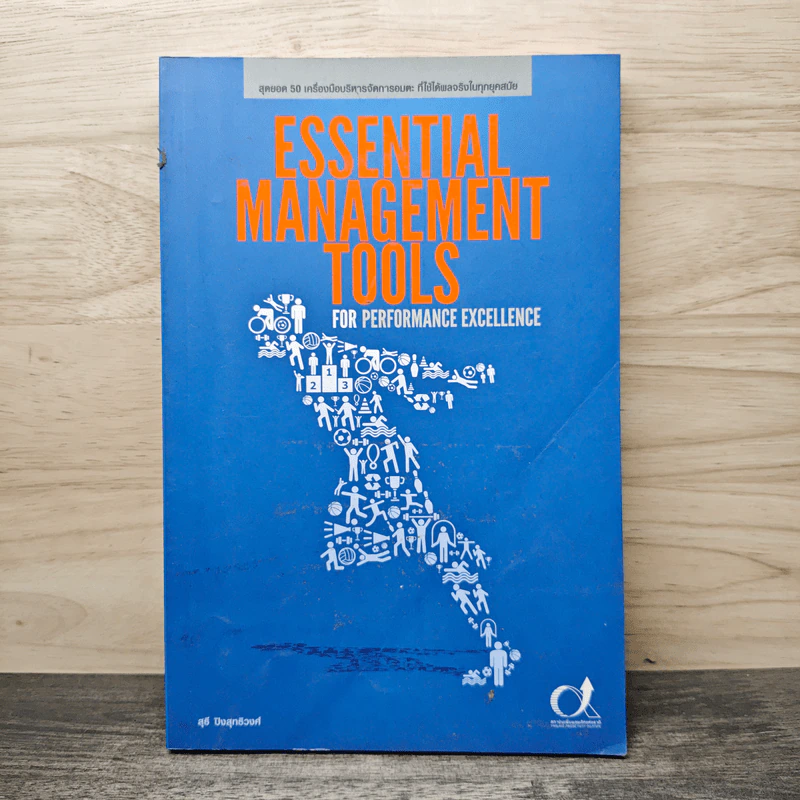 Essential Management Tools รูปที่ 1