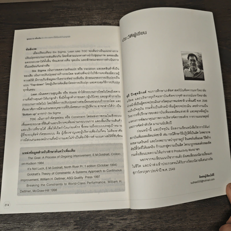 Essential Management Tools รูปที่ 9