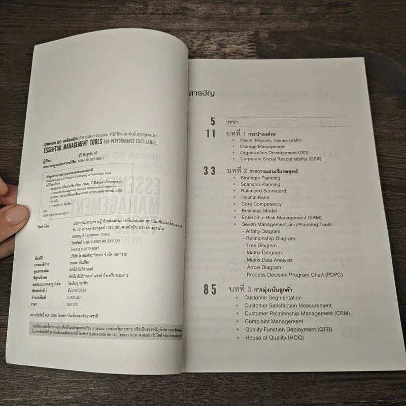 Essential Management Tools รูปที่ 7