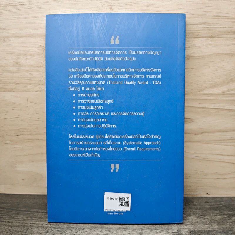 Essential Management Tools รูปที่ 5