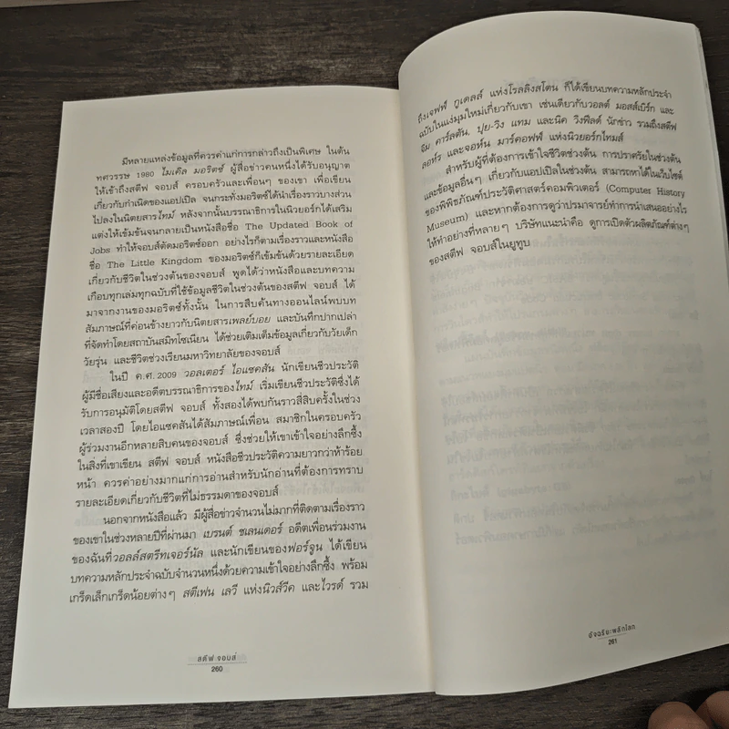 สตีฟ จอบส์ อัจฉริยะพลิกโลก - Karen Blumenthal (คาเรน บลูเมนทัล) รูปที่ 9