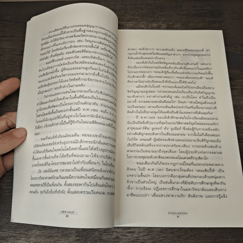 สตีฟ จอบส์ อัจฉริยะพลิกโลก - Karen Blumenthal (คาเรน บลูเมนทัล) รูปที่ 8