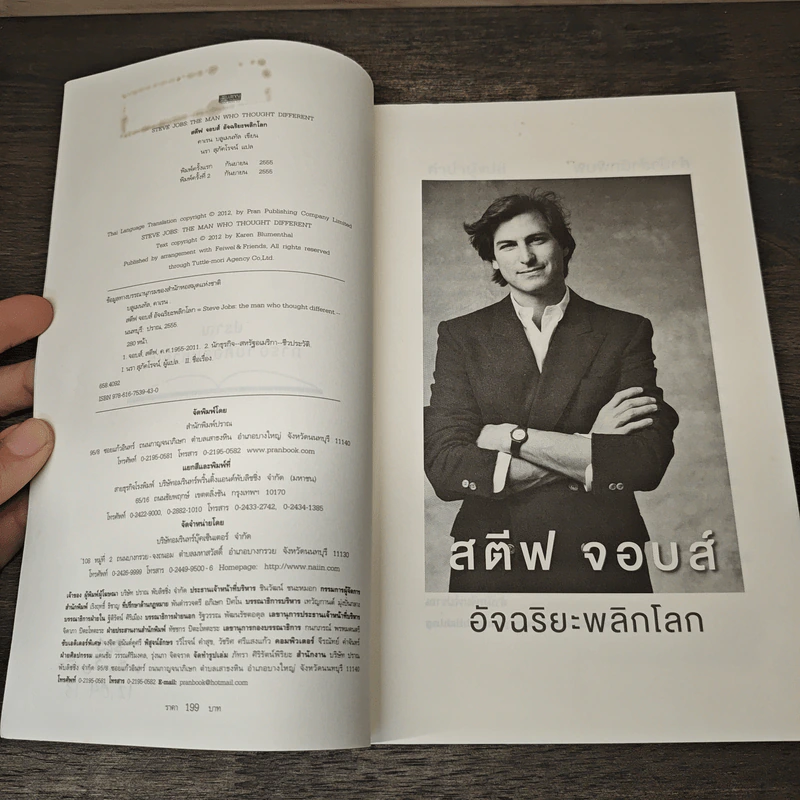 สตีฟ จอบส์ อัจฉริยะพลิกโลก - Karen Blumenthal (คาเรน บลูเมนทัล) รูปที่ 6