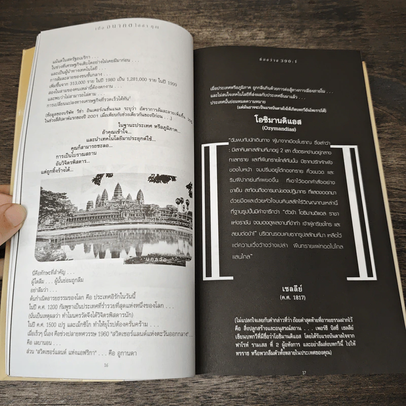 As The Future Catches You เมื่ออนาคตไล่ล่าคุณ (ปกอ่อน) - Juan Enriquez รูปที่ 7
