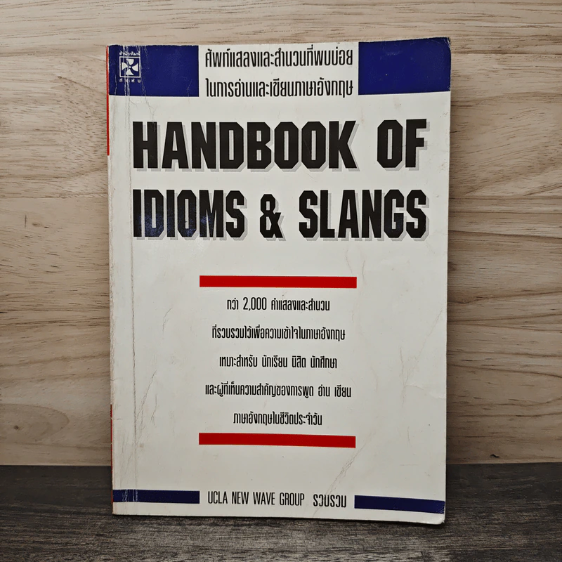 Handbook of Idioms & Slangs รูปที่ 1