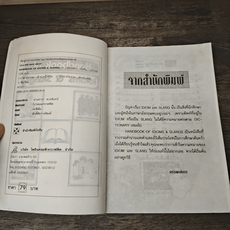 Handbook of Idioms & Slangs รูปที่ 6