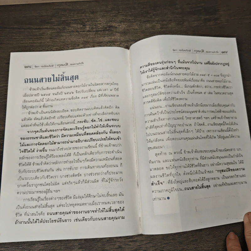 กรุสมบัติของความสำเร็จ - จิตรา ก่อนันทเกียรติ รูปที่ 10