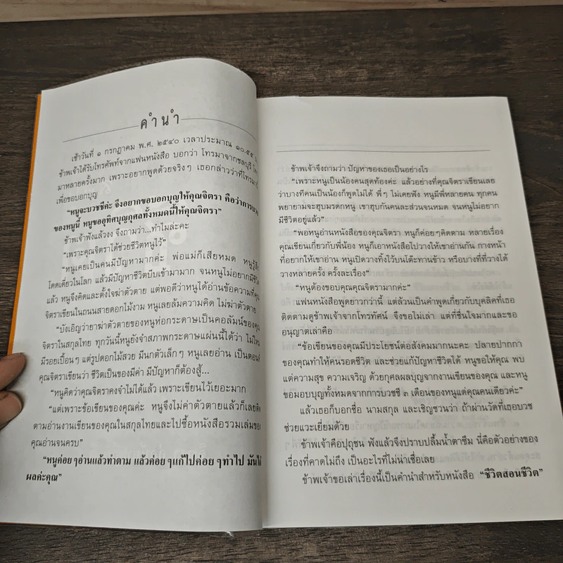 ชีวิตสอนชีวิต - จิตรา ก่อนันทเกียรติ รูปที่ 7