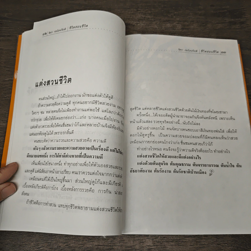 ชีวิตสอนชีวิต - จิตรา ก่อนันทเกียรติ รูปที่ 8