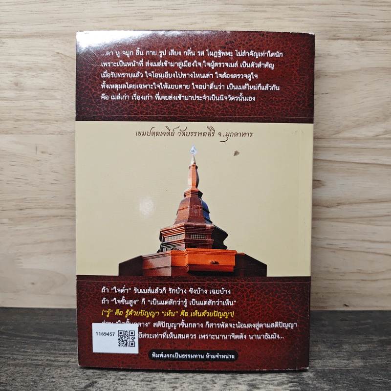 หลวงปู่หล้า เขมปตฺโต ตอบปัญหาธรรมะ - หลวงปู่หล้า เขมปตฺโต รูปที่ 5