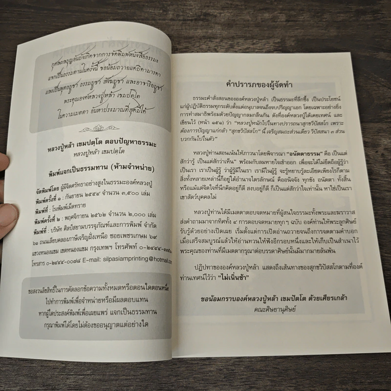 หลวงปู่หล้า เขมปตฺโต ตอบปัญหาธรรมะ - หลวงปู่หล้า เขมปตฺโต รูปที่ 6