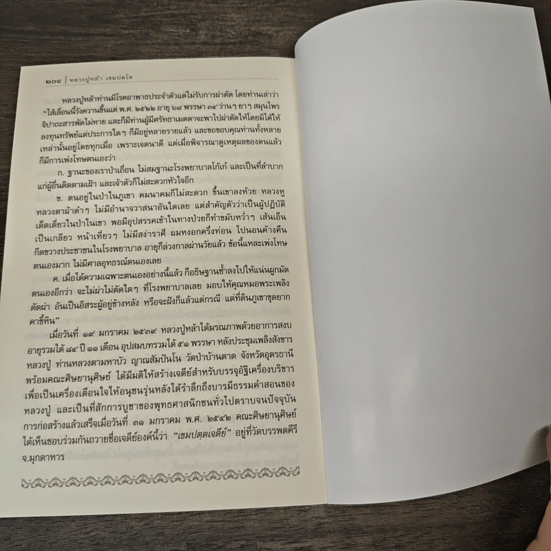 หลวงปู่หล้า เขมปตฺโต ตอบปัญหาธรรมะ - หลวงปู่หล้า เขมปตฺโต รูปที่ 8