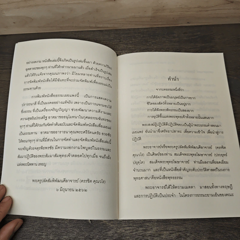 ทำงานอย่างไร..ให้เป็นบุญกุศล รูปที่ 7