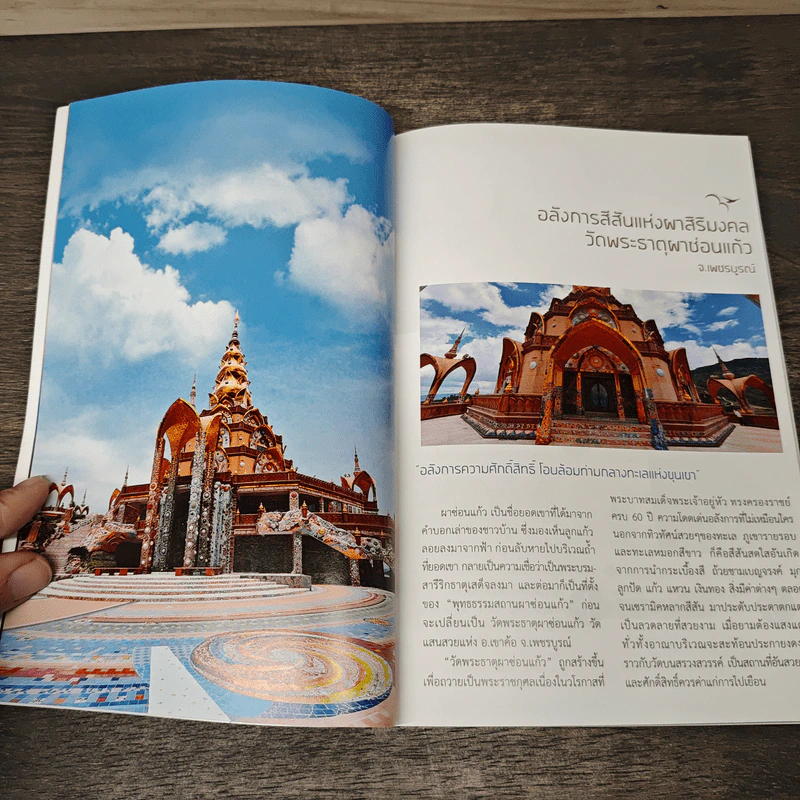 Dream Destinations กาลครั้งหนึ่ง...ต้องไป - การท่องเที่ยวแห่งประเทศไทย รูปที่ 7
