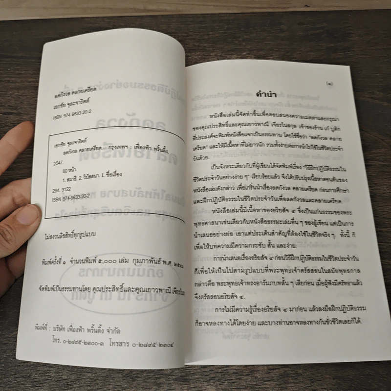 ลดกังวลคลายเครียดหลับสบายหายทุกข์ รูปที่ 6
