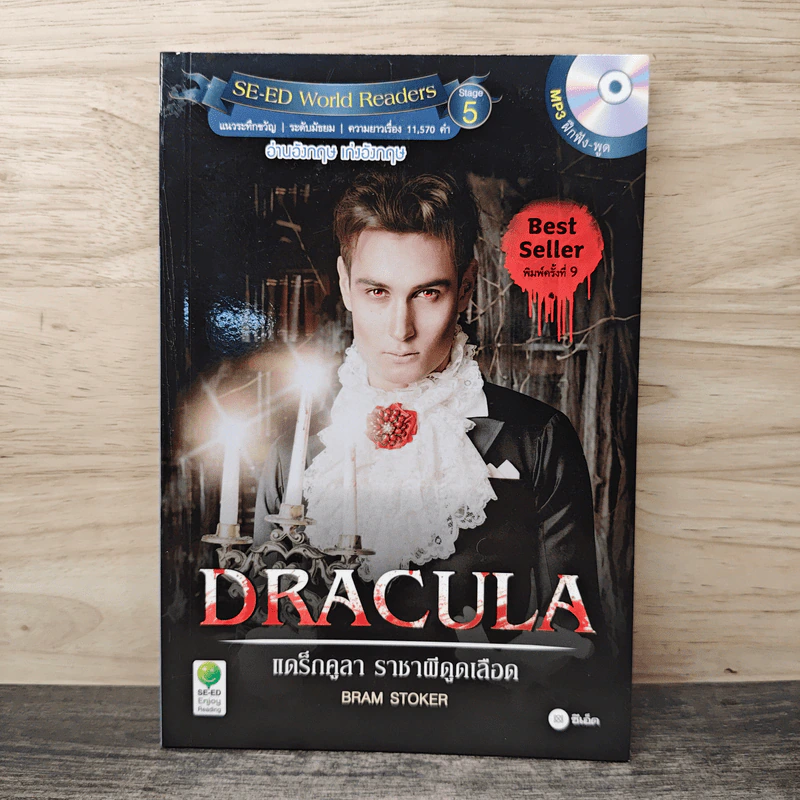 Dracula แดร็กคูลา ราชาผีดูดเลือด - Se-Ed Genius Readers Stage5 รูปที่ 1