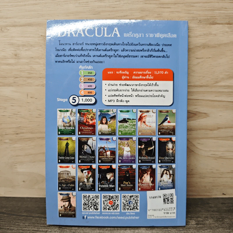 Dracula แดร็กคูลา ราชาผีดูดเลือด - Se-Ed Genius Readers Stage5 รูปที่ 5