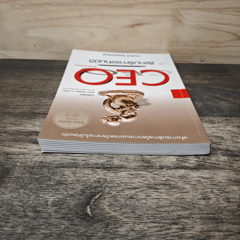 CEO โลกตะวันออก ฉบับ ลีลาบริหารสามมิติ - ก่อศักดิ์ ไชยรัศมีศักดิ์ รูปที่ 4