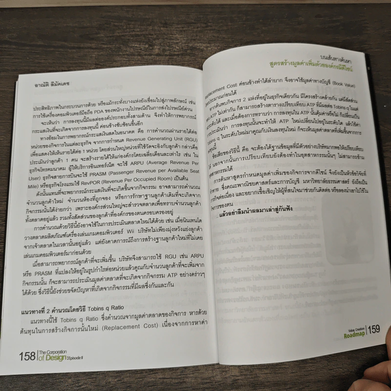 องค์กรมีดีไซน์ The Corporation of Design Episode II รูปที่ 8