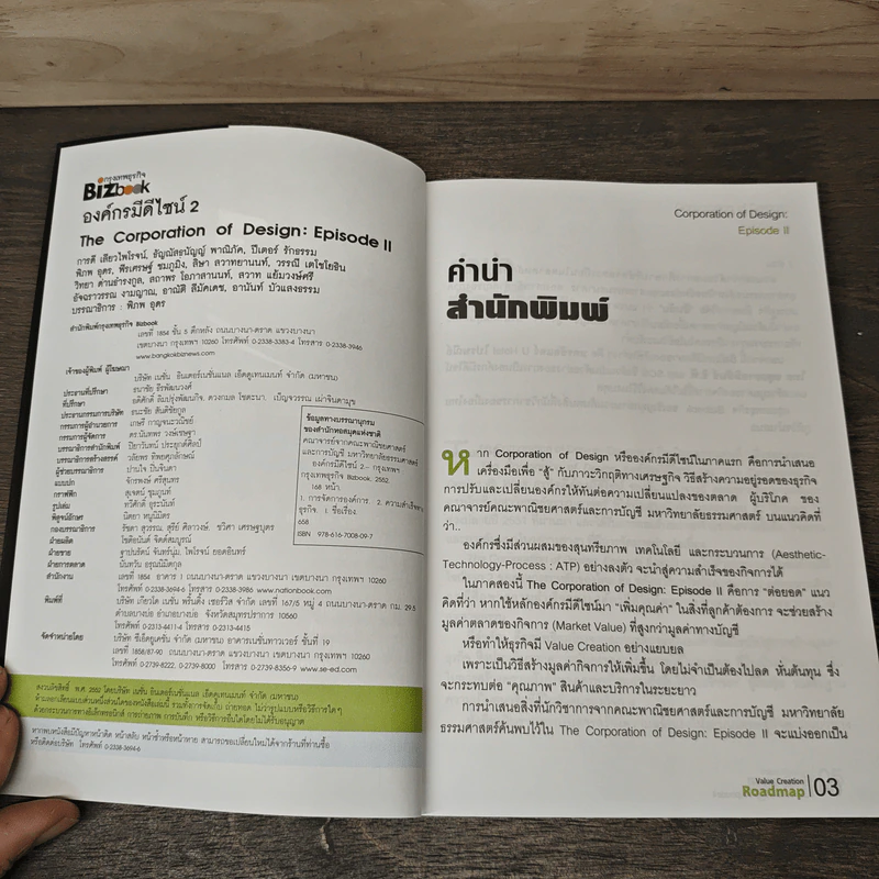 องค์กรมีดีไซน์ The Corporation of Design Episode II รูปที่ 6