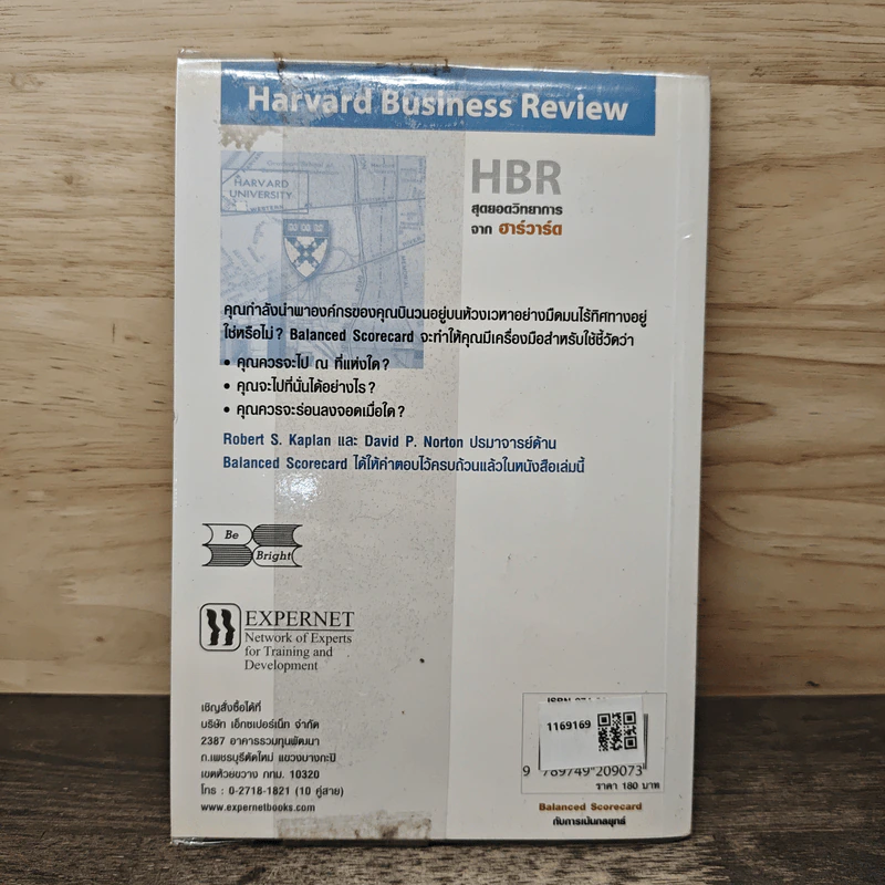 Balanced Scorecard กับการเน้นกลยุทธ์ - Harvard Business Review รูปที่ 5