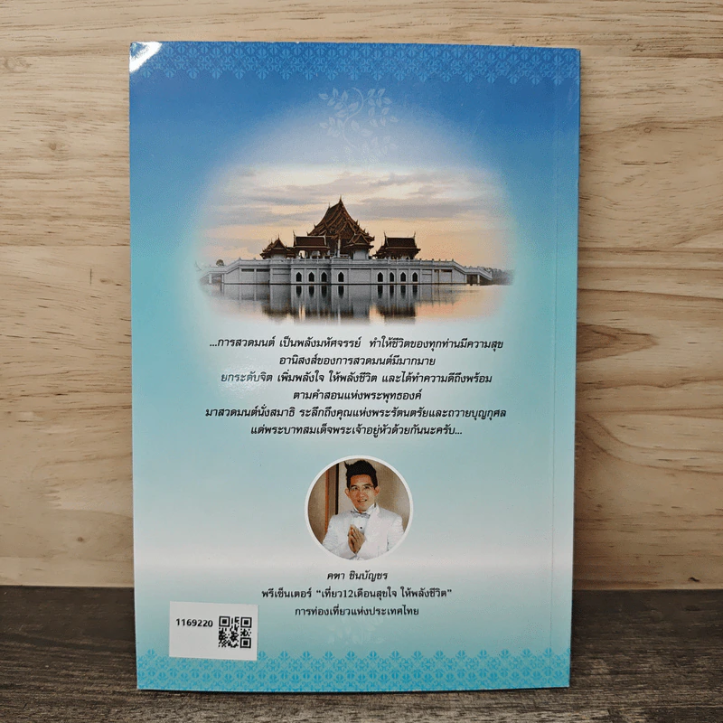 เสียงธรรม นำสุข รูปที่ 5