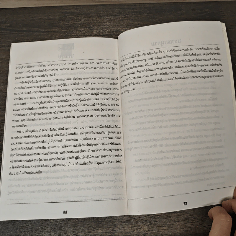 ผู้นำในวิชาชีพการพยาบาล - สมาคมศิษย์เก่าพยาบาลกระทรวงสาธารณสุข รูปที่ 8