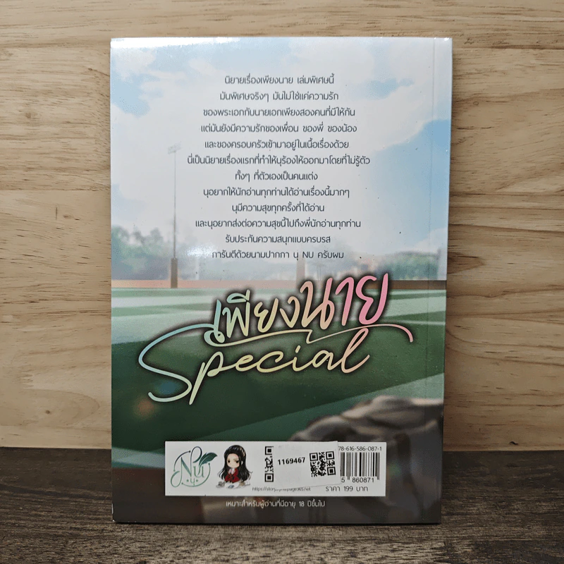 SPECIAL เพียงนาย - นุ NU รูปที่ 5