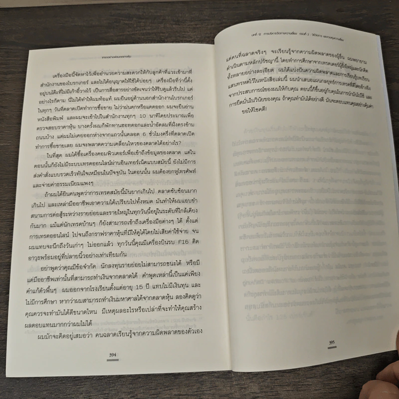 Trade Like A Stock Market Wizard เทรดอย่างพ่อมดตลาดหุ้น - Mark Minervini (มาร์ค มิเนอร์วินี), นภัสปมนต์ พันธุมะพานิช รูปที่ 9