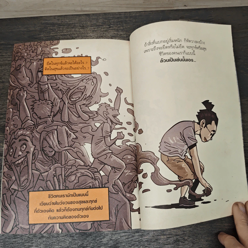 สงสัยมั้ย?ธรรมะ ฉบับทุกข์ไม่มีจริง - Chaiyapat รูปที่ 9