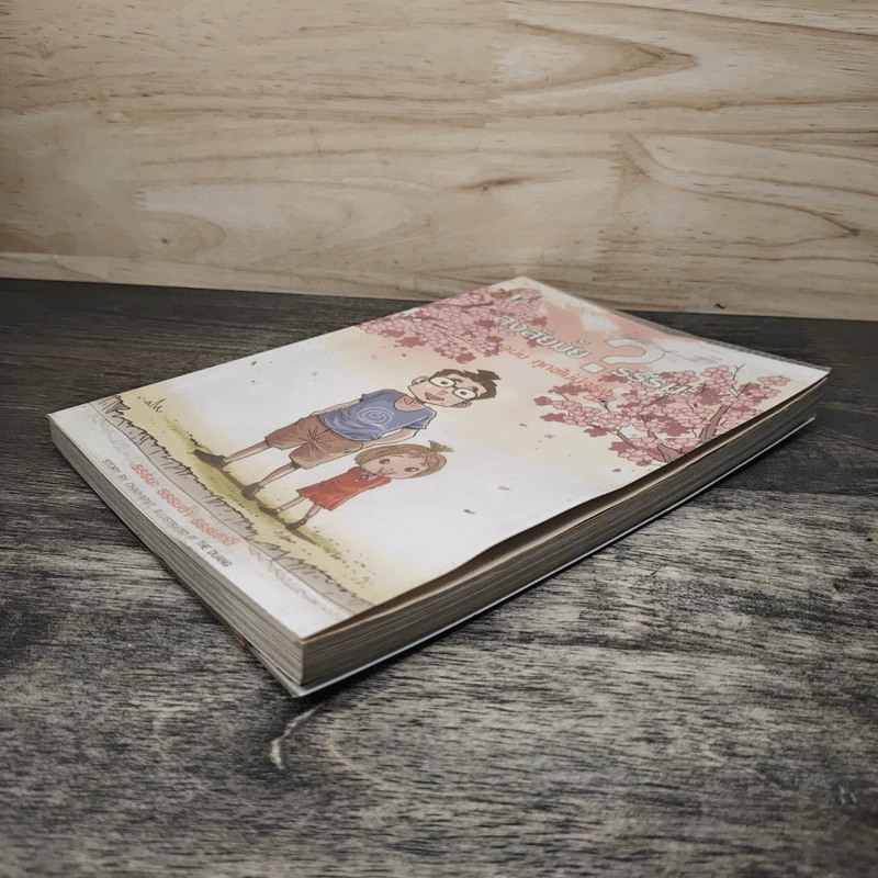 สงสัยมั้ย?ธรรมะ ฉบับทุกข์ไม่มีจริง - Chaiyapat รูปที่ 3