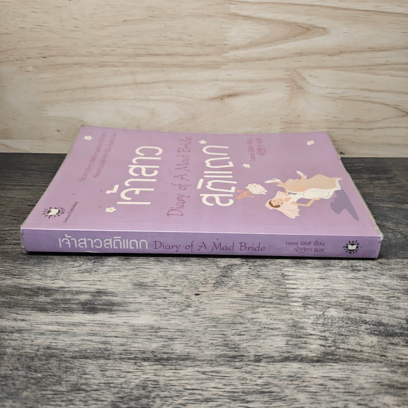 เจ้าสาวสติแตก Diary of a Mad Bride - Laura Wolf, ณัฐฐิกา รูปที่ 2