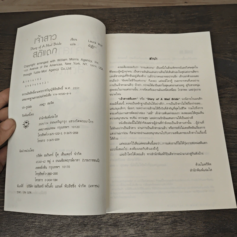 เจ้าสาวสติแตก Diary of a Mad Bride - Laura Wolf, ณัฐฐิกา รูปที่ 6