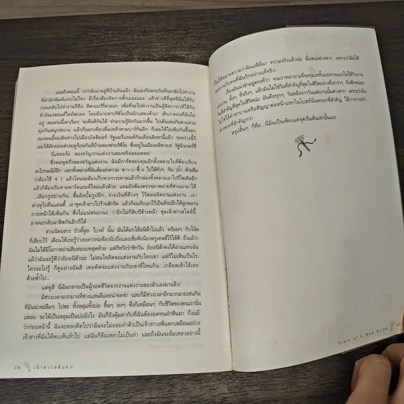 เจ้าสาวสติแตก Diary of a Mad Bride - Laura Wolf, ณัฐฐิกา รูปที่ 8