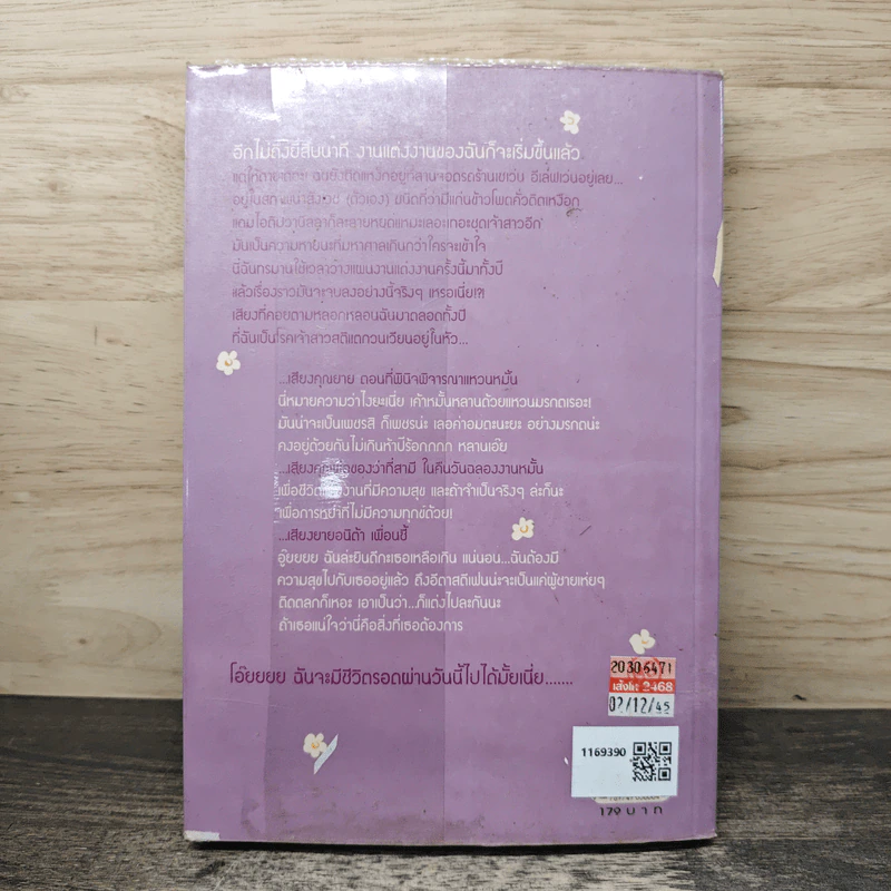 เจ้าสาวสติแตก Diary of a Mad Bride - Laura Wolf, ณัฐฐิกา รูปที่ 5