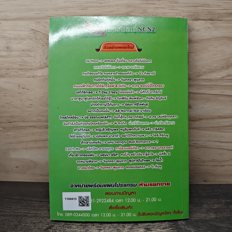 New คาราไลท์ NCN2 Vol.14 รูปที่ 4