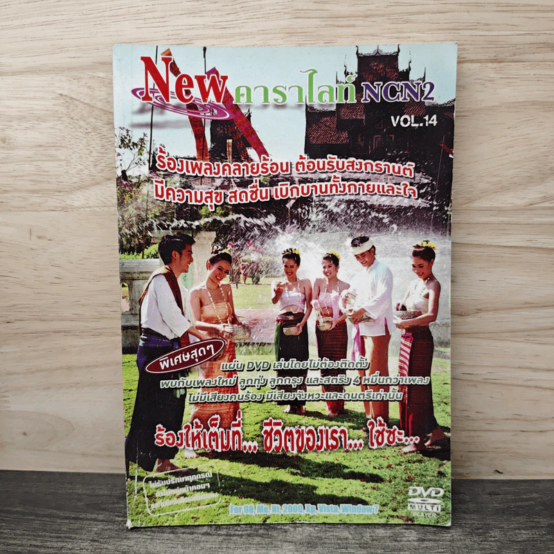 New คาราไลท์ NCN2 Vol.14 รูปที่ 1