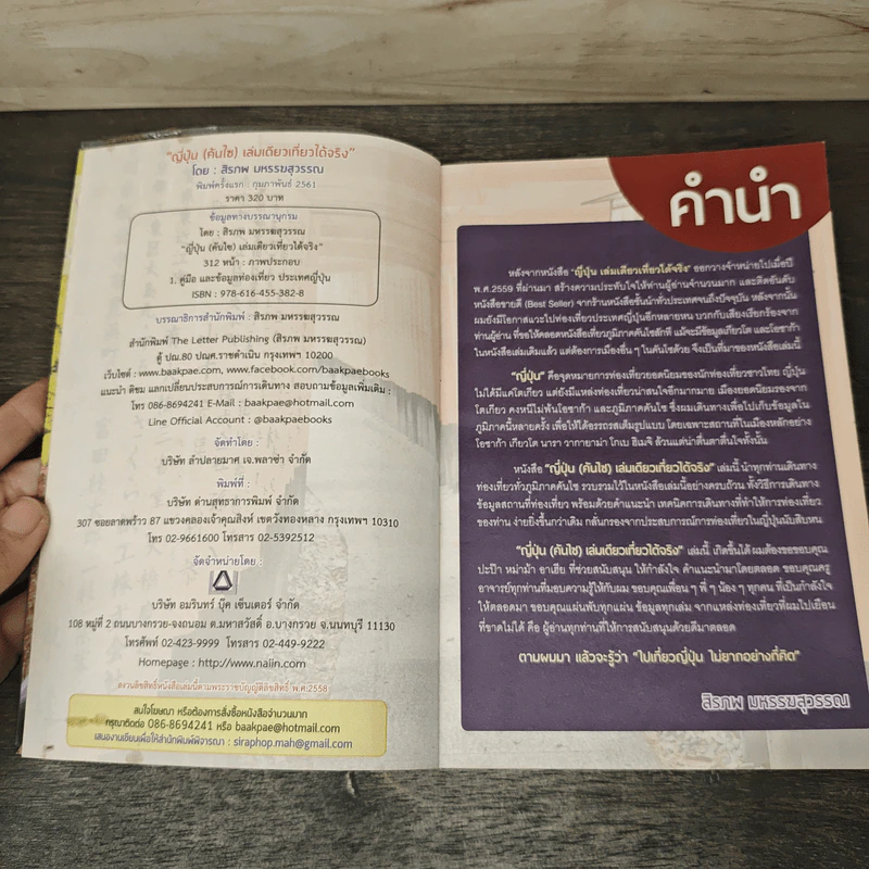 ญี่ปุ่น (คันไซ) เล่มเดียวเที่ยวได้จริง - สิรภพ มหรรฆสุวรรณ รูปที่ 6