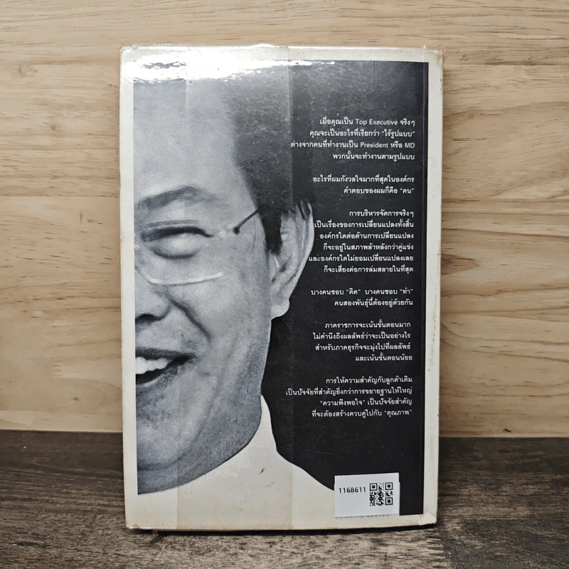 มุมมองจากประสบการณ์ บุญคลี ปลั่งศิริ - พัฒนพันธุ์ วงษ์พันธุ์, ดิษนีย์ นาคเจริญ รูปที่ 5