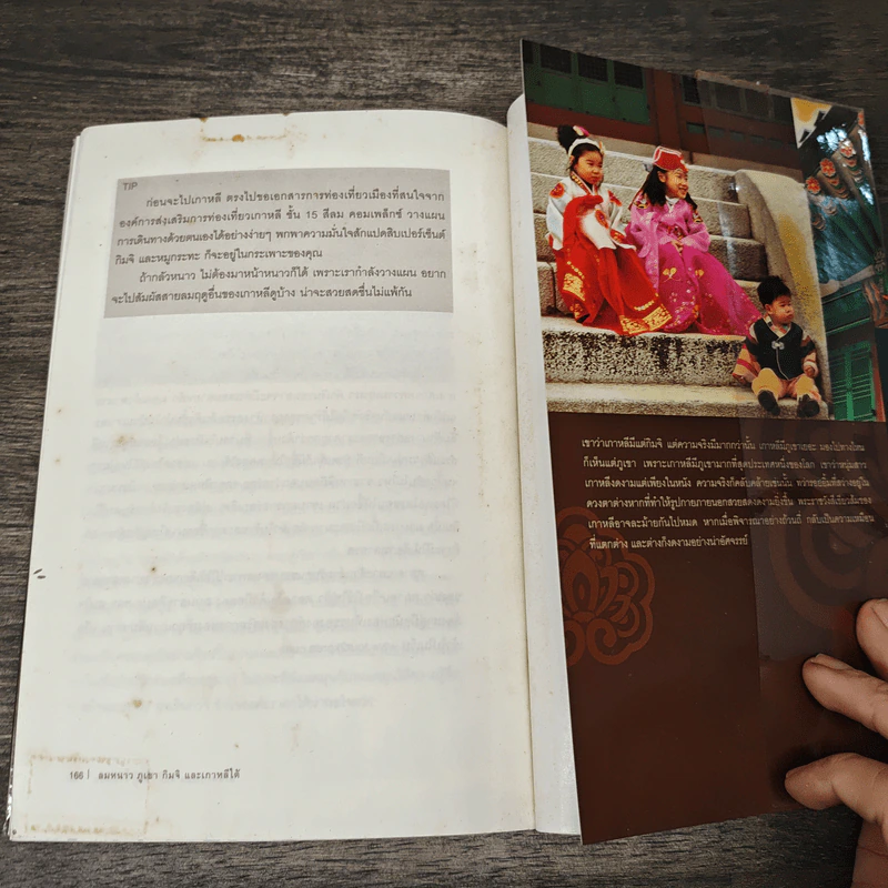 ลมหนาว ภูเขา กิมจิและเกาหลีใต้ - ทัศนีย์ ยาวะประภาษ รูปที่ 9