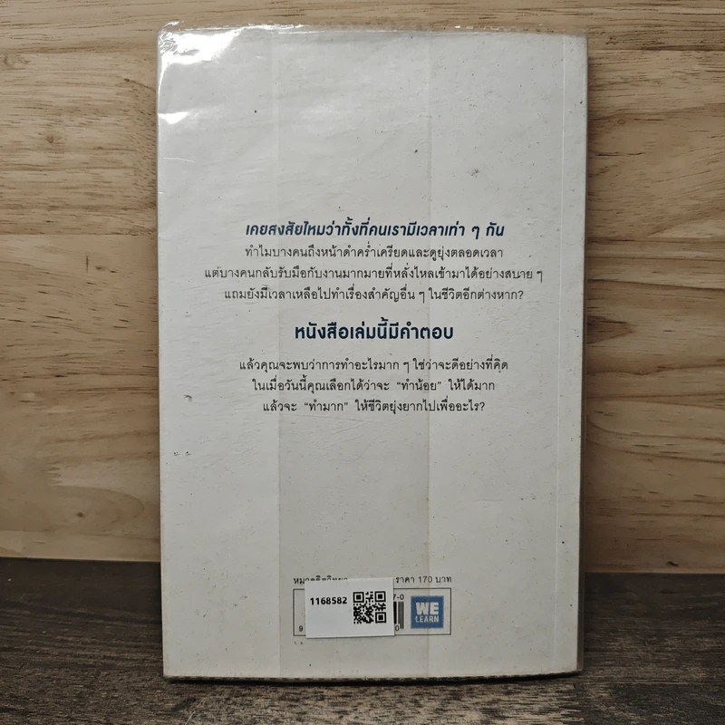 ทำน้อยให้ได้มาก (The Power of Less) - Leo Babauta รูปที่ 5