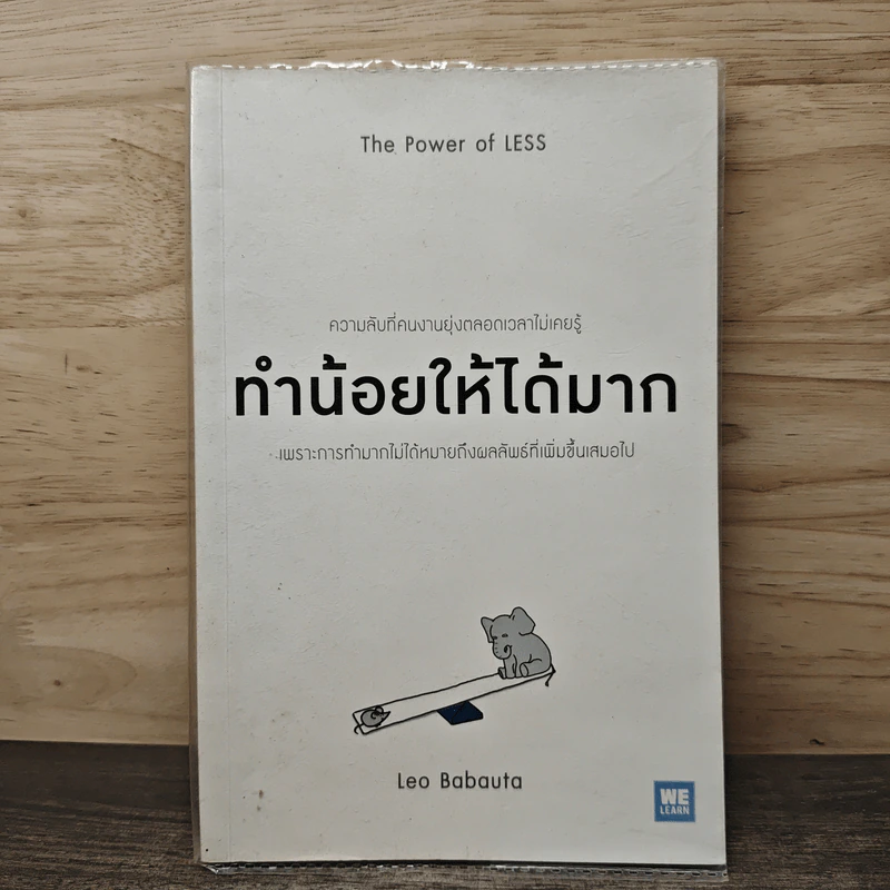 ทำน้อยให้ได้มาก (The Power of Less) - Leo Babauta รูปที่ 1