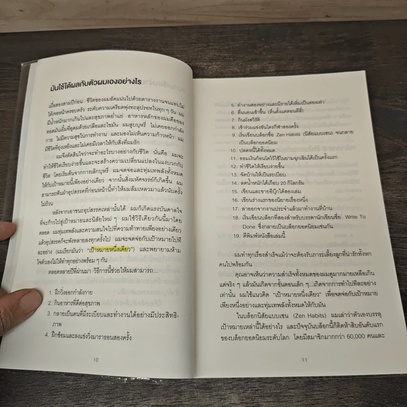 ทำน้อยให้ได้มาก (The Power of Less) - Leo Babauta รูปที่ 8